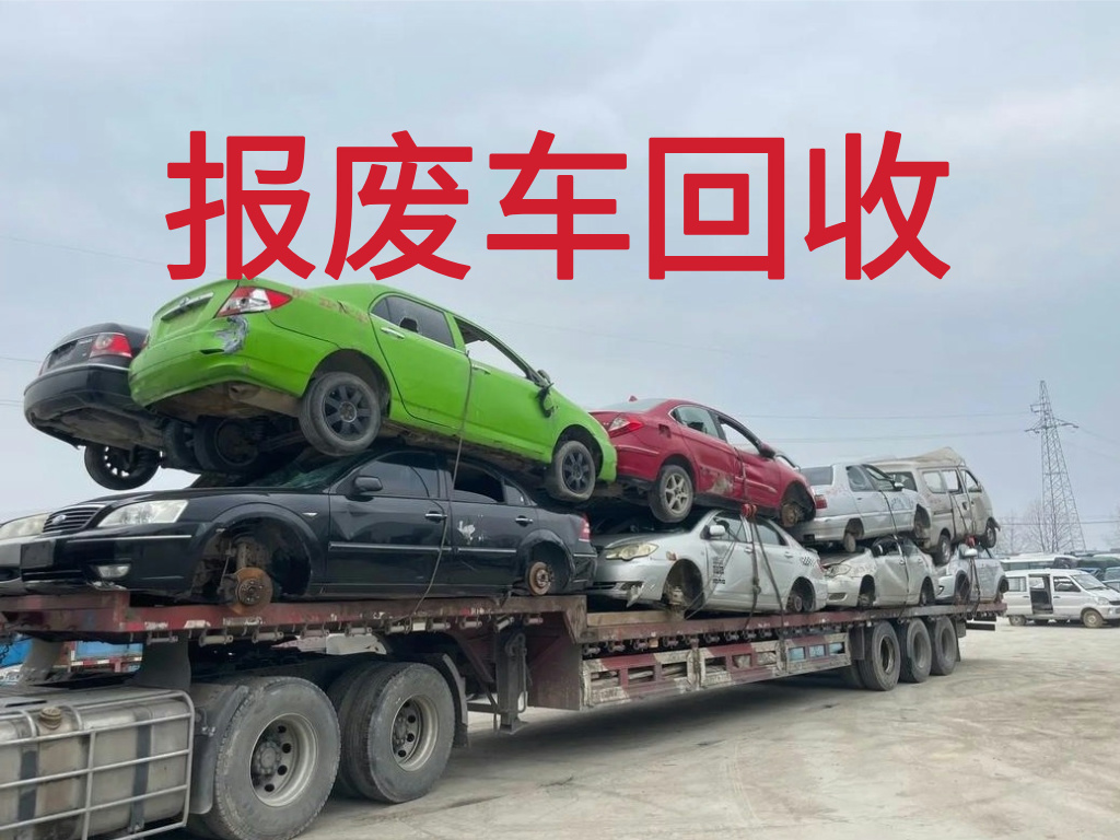 1783847922109943.jpg 报废车图片 (2).jpg